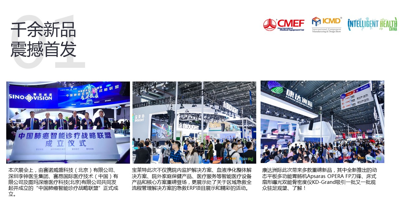 2020年CMEF展会，在上海开启，医疗器械博览会