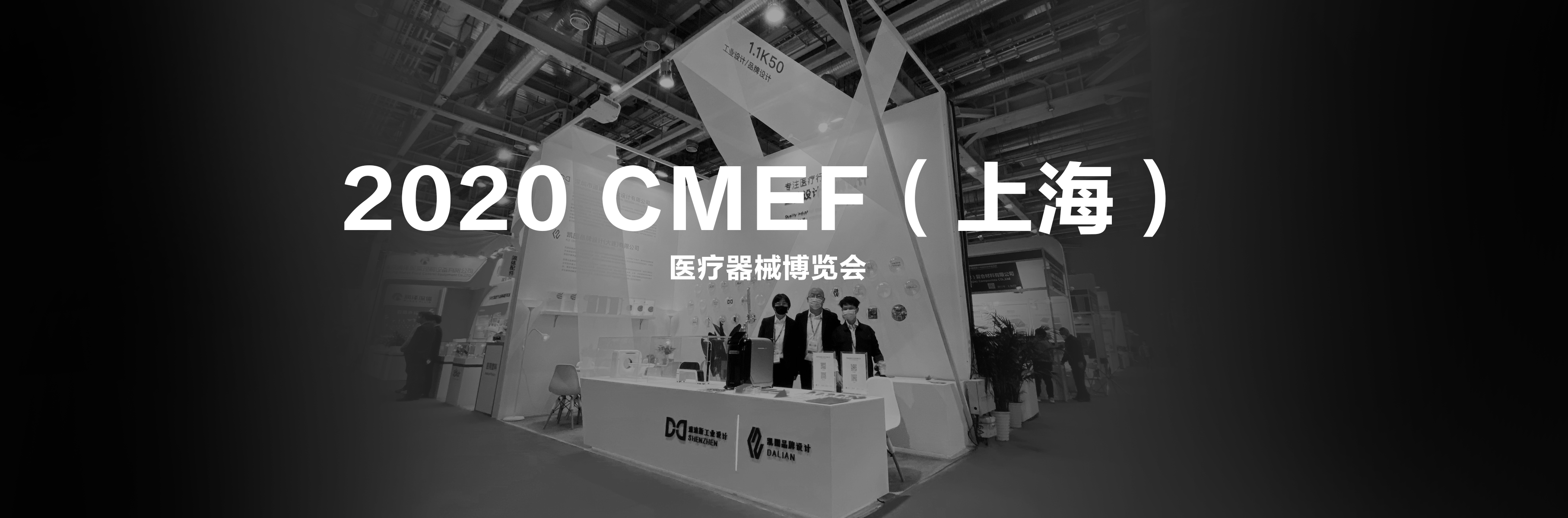 2020 CMEF医疗博览会